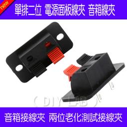喇叭接線座53*23．喇叭夾線座音箱接線盒擴大機音響接線座DIY夾線盒木箱接線夾 歷史價格詳細信息