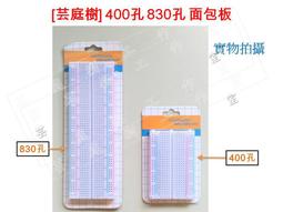 830孔 + 紮線好品質 65條麵包板連接線 麵包板專用電源模組 測試線 +好品質 麵包板 三件組 歷史價格詳細信息