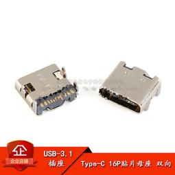type-c 母座 插座 帶PCB板 雙向 輸入輸出 電路抗干擾 LC設計 4A 歷史價格詳細信息
