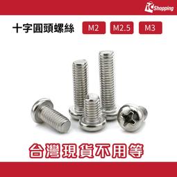 M2 M2.5 M3系列銅螺絲/銅十字圓頭螺絲/圓頭機螺絲/元機螺釘 歷史價格詳細信息