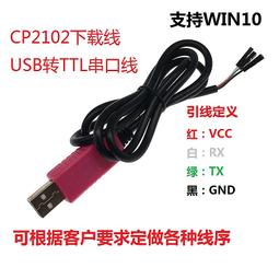 CP2102模組 USB轉TTL USB轉串口 UART 刷機板 STC下載器 黑 W177.0427 歷史價格詳細信息