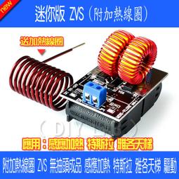 感應加熱 迷你版 ZVS 無抽頭 高頻加熱機 特斯拉模塊 雅各布天梯~閒雜鋪子 歷史價格詳細信息