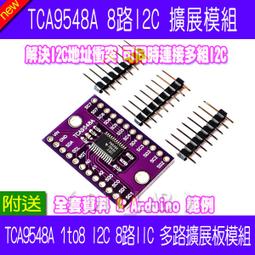 【DIY_LAB#2199】TCA9548A 1to8 I2C 8路IIC多路擴展板模組 解決地址衝突Arduino範例 歷史價格詳細信息