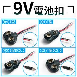 【傻瓜批發】9V電池扣電源連接線 9V電池座轉DC5.5*2.1電源線插頭/電池盒/9V電池轉接線電源插頭 板橋現貨 價格比較,價格查詢,歷史價格詳細信息