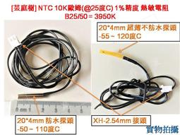 NTC敏電阻 溫度探頭 5K 10K 15K 20K 50K 100K B值3950 B值3435 歷史價格詳細信息
