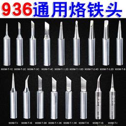 【電焊頭】T12焊臺焊台電烙鐵頭發熱芯2合1尖頭t65彎頭馬蹄刀頭K小刀頭210洛鐵頭 歷史價格詳細信息