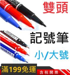 油性記號筆 雙頭 寫後立幹 不掉色 三色（黑藍紅） 歷史價格詳細信息