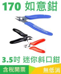 PLATO- 170 如意鉗 DIY專用鉗 電子鉗 斜口鉗 如意鉗(國產) 185-01410 歷史價格詳細信息