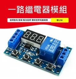 一路繼電器模組延時斷電 斷開 觸發延時 迴圈定時電路開關XY-LJ02 W3-201428[421545] 歷史價格詳細信息