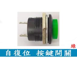 16mm按鈕開關 復歸按鈕 1A1B 歷史價格詳細信息