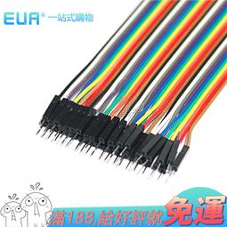 杜邦線 母對母 公對母 公對公 40P彩色排線 一排40根 10/20/30/50CM 194-03852 歷史價格詳細信息