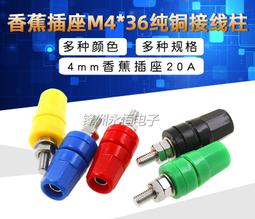 接地柱純銅M4*21mm帶定位孔接線柱4mm香蕉插座全銅金屬端子JH4212-心願便利店 歷史價格詳細信息