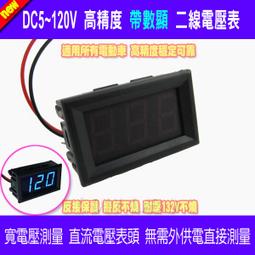 0.56兩線 5V-120V 電動車電壓表頭 數顯 36V/48V/60V/72V/84V/96V 歷史價格詳細信息