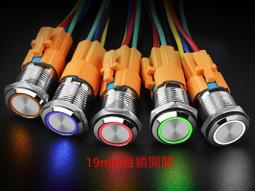 天使眼金屬開關 電源圖案 自鎖式 電源按鈕開關 發光開關 機車開關 按壓式開關 LED改裝 兩段開關 燈條 USB車充 歷史價格詳細信息