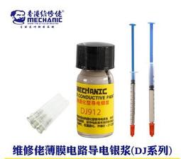 導電銀膠 銀膠 貫孔銀膠 Conductive Silver Ink Powder + Glue ECSI 2cc 歷史價格詳細信息