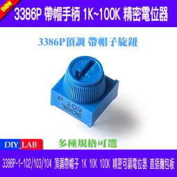 3386P-1-103 頂調帶帽子 10K 精密可調電位器 直插環保 W3-201454[421571] 歷史價格詳細信息
