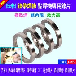 （現貨）電池鎳焊接線手機電池電芯更換維修鎳焊錫線多功能不銹鋼錫線 歷史價格詳細信息