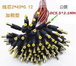 加粗款DC公對公 大轉小轉換DC5.5*2.5轉3.5*1.35MM直流電源連接線（量大從優） 歷史價格詳細信息