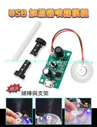 USB 加濕器棉棒【小麥購物】【Y735】棉棒 水氧機 薰香機 空氣加濕機 香氛機 加濕器 噴霧機 香 歷史價格詳細信息