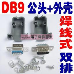 DB9 塑料外殼 帶螺絲 2排9針 RS232串口 COM VGA 拆裝式 焊線 單個價203-00287 歷史價格詳細信息