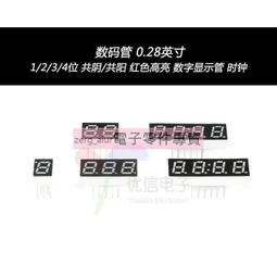 數碼管0.28/0.36/0.4/0.56/0.8英寸顯示2/3/4/6位一體共陰/陽紅色~閒雜鋪子 歷史價格詳細信息