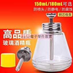 加厚 玻璃 銅芯 銅管 酒精瓶 180ML 溶液瓶 自吸瓶 按壓瓶 去光水 洗板水 助焊劑 歷史價格詳細信息