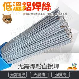 銅鋁芯焊絲進口低溫鋁焊絲工業萬能焊槍家用銅鐵鋁不鏽鋼焊條 歷史價格詳細信息