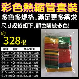 熱縮管絕緣套管阻燃 彩色組合套裝家用DIY電工接線資料線熱收縮管 A20 [369477] 歷史價格詳細信息