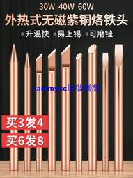 烙鐵頭尖咀 30W 40W 60W 80W 100W 無鉛環保 烙鐵咀 長壽命頭 歷史價格詳細信息
