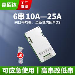 6串三元同口帶溫控保護板 帶弱電滑板車動力型保護板 歷史價格詳細信息