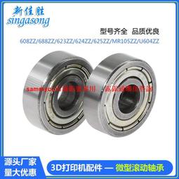 3D打印機配件 微型軸承623ZZ 624ZZ 625ZZ 626ZZ 608ZZ 628ZZ 歷史價格詳細信息