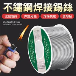 焊絲 不銹鋼焊錫新型焊錫絲打火機錫絲萬能錫線焊銅鎳家用電烙鐵焊錫絲 低溫焊絲 藥芯鋁焊條 焊條 鋁焊條 歷史價格詳細信息