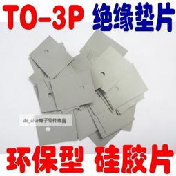 TO-3P/247/220絕緣墊 散熱硅膠片 矽膠片0.3厚*20/300MM寬*一米~閒雜鋪子 歷史價格詳細信息