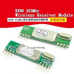 RXB6 Wireless Superheterodyne 433Mhz Receiver Module 價格比較,價格查詢,歷史價格詳細信息