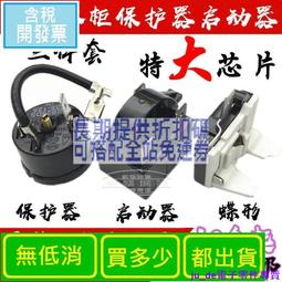 冰箱壓縮機啟動器 1P 2P 3P全通 3P對角通(1.3腳通) 3P反對角通(2.4腳通) 4P 冰箱維修零件 歷史價格詳細信息