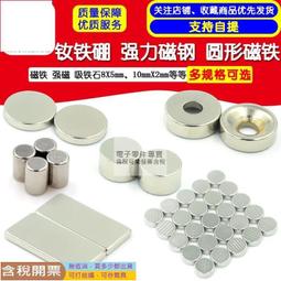 《釹鐵硼磁石工研所》強力磁鐵--直徑8*厚度8mm 歷史價格詳細信息