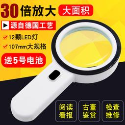 30倍蔡司鏡放大鏡德國工藝雙層光學玻璃鍍膜鏡全金屬珠寶看報鑽石賣家 歷史價格詳細信息