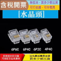 RJ11 四芯水晶頭 水晶頭 電話水晶頭好品質 電話接頭 100個/包 歷史價格詳細信息