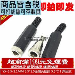 DC電源插頭插座 002/005 3.5-1.1/1.35 5.5-2.1/2.5MM 直流耐高溫 X03476 歷史價格詳細信息