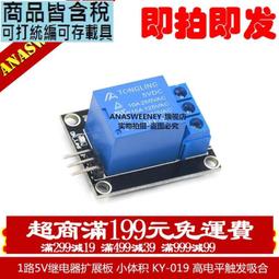 1路繼電器模組 高電平有效 擴展板 單片機擴展繼電器 10A電流 W3-202011[422153] 歷史價格詳細信息