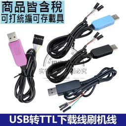 CH340G USB轉TTL模組 升級線 刷機線 STC下載器 185-00885 歷史價格詳細信息