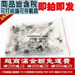 17種常用規格一次買足 電晶體 2SC1815 2SA1015 2N3904 2N3906 S8050 MPSA42 歷史價格詳細信息