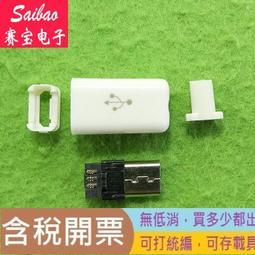 Mini USB 5p傳輸線USB A -Mini USB 5p適合MP3, 數碼相機,手機,移動硬碟 12公分 歷史價格詳細信息