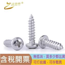 不銹鋼304盤頭 圓頭組合螺絲釘M2 M2.5 M3*6/8/10/12/16/25 歷史價格詳細信息