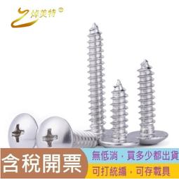 304不鏽鋼十字凹穴外六角法蘭面自攻螺絲帶墊尖尾木螺釘MM3M4M5M6 歷史價格詳細信息
