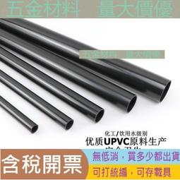 PVC化工管 工業級管給水管接頭管件魚缸水族膠粘UPVC管國標耐酸堿~告白氣球 歷史價格詳細信息