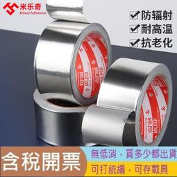 耐高溫鋁箔膠帶 水管密封防水膠帶油煙機補漏膠布補鍋錫紙48MM20M 歷史價格詳細信息