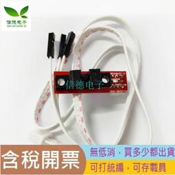 限位開關 光學式 紅外線 含線 Endstop 3D列印 YouLight 歷史價格詳細信息