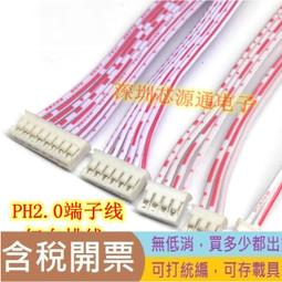 PH2.0電子線 單頭鍍錫彩排線連接線2位/3/4/5/6/7/8/9/10P 長20CM 190-01745 歷史價格詳細信息