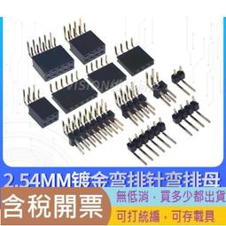 單排針 1*40 單排彎針 2.54MM間距 歷史價格詳細信息
